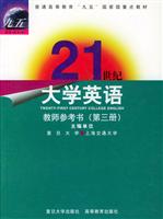 21世纪大学英语_教师参考书(第三册)含磁带