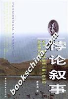 悖论叙事(乔治·爱略特后期三部小说中的政治现代化悖论)