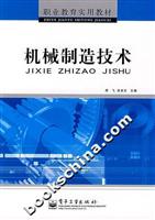 机械制造技术