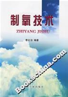 制氧技术