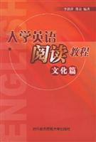 大学英语阅读教程(文化篇)