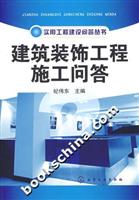 建筑装饰工程施工问答