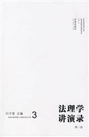 法理学讲演录(第三卷)