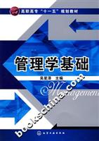 管理学基础