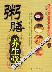 粥膳养生堂