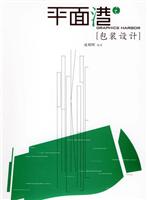 平面港之包装设计