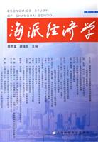 海派经济学第11辑