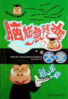 脑筋急转弯大全.逗乐篇