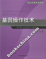 基因操作技术