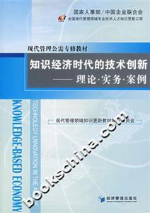 知识经济时代_知识的时代