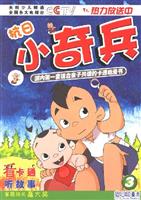 抗日小奇兵-(3)