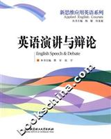 英语演讲与辩论