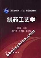 制药工艺学