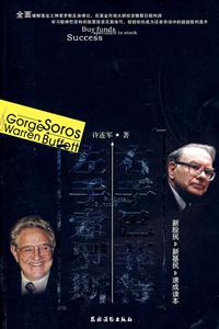 左手索罗斯 右手巴菲特:新股民新基民速成读本
