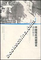 中国现实问题研究前沿报告.2006-2007