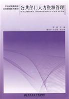 公共部门人力资源管理