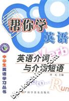 帮你学英语---英语介词与介词短语
