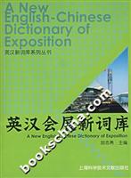 英汉会展新词库