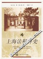 上海法租界史