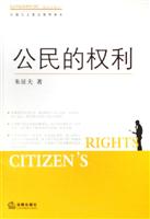 公民的权利