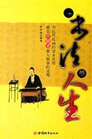 品书法悟人生