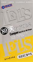 IELTS 80天攻克雅思：阅读词汇掌中宝
