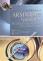 ARM微处理器与应用开发