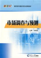 市场调查与预测