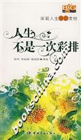 人生不是一次彩排