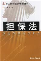 担保法