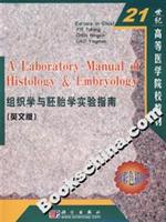 组织学与胚胎学实验指南（英文版）