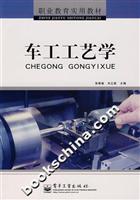 车工工艺学