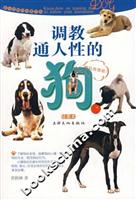 调教通人性的:狗(绘图本)