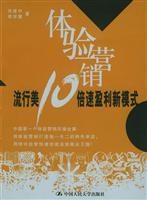 体验营销——流行美10倍速赢利新模式