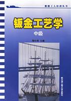 钣金工艺学（中级）