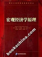 宏观经济学原理