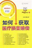 如何获取医疗损害赔偿