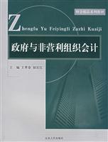 政府与非营利组织会计