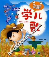 幼儿益智总动员:学儿歌