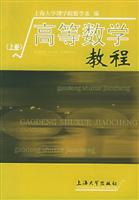 高等数学教程：上册