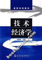 技术经济学
