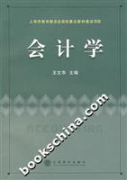 会计学