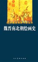 魏晋南北朝绘画史