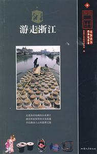 游走浙江