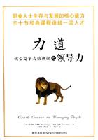 力道--核心竞争力培训课之领导力