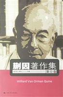 蒯因著作集(第6卷)