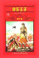 快乐王子-(青少版)
