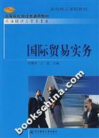 国际贸易实务