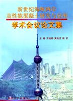 新世纪海峡两岸高性能混凝土研究与应用学术会议论文集
