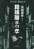 执政幕影-段祺瑞幕府